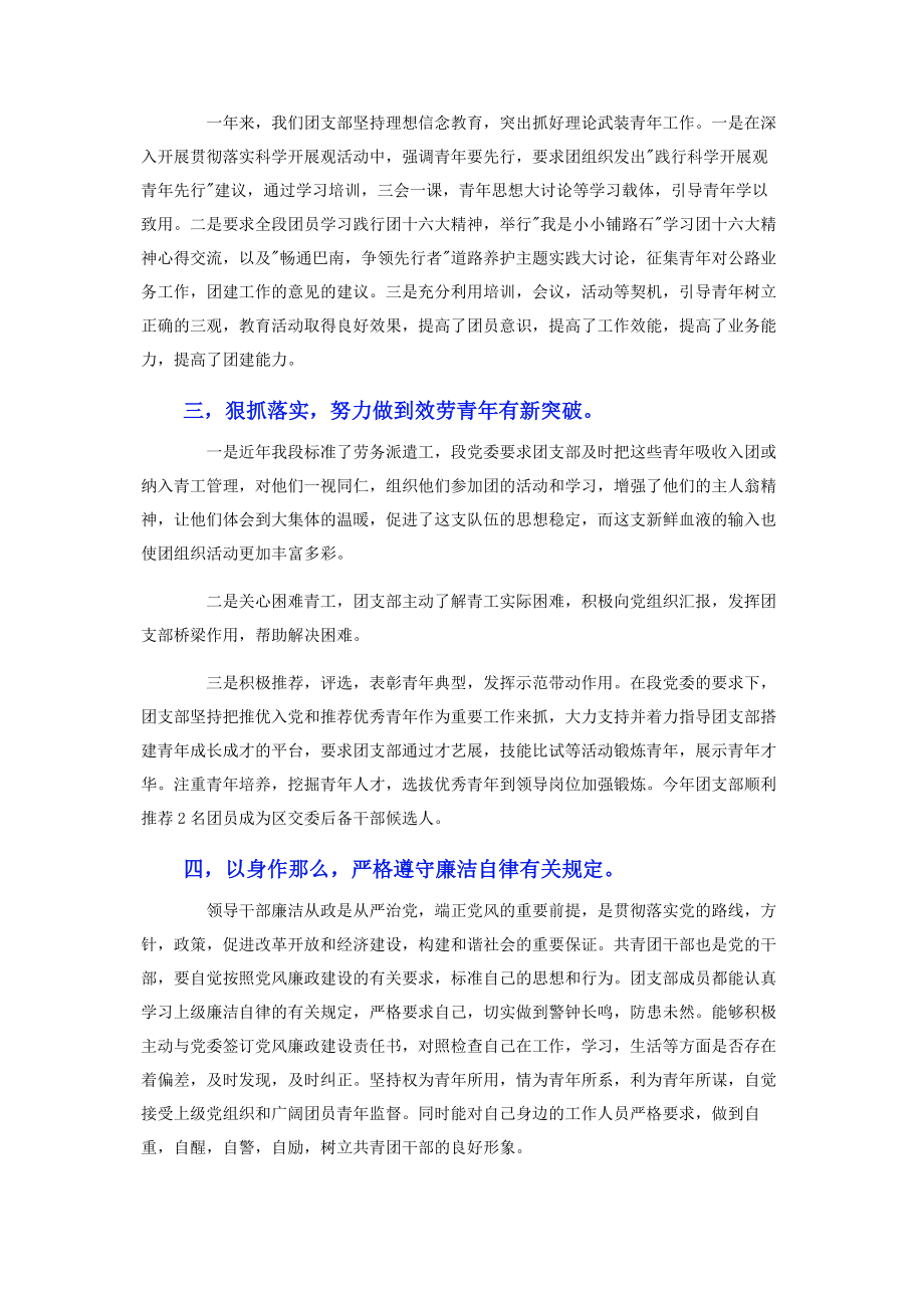 2023年团委书记述职报告范文.docx_第2页