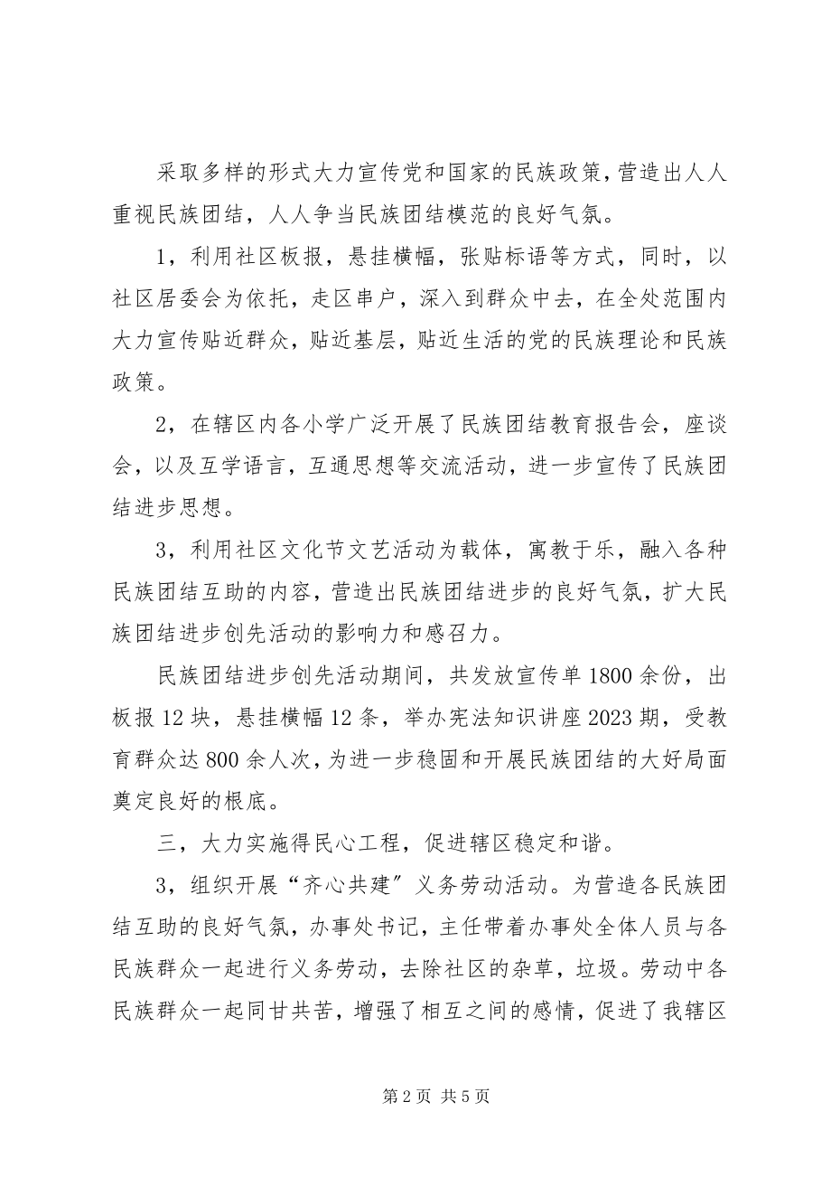 2023年街委会创优工作报告.docx_第2页