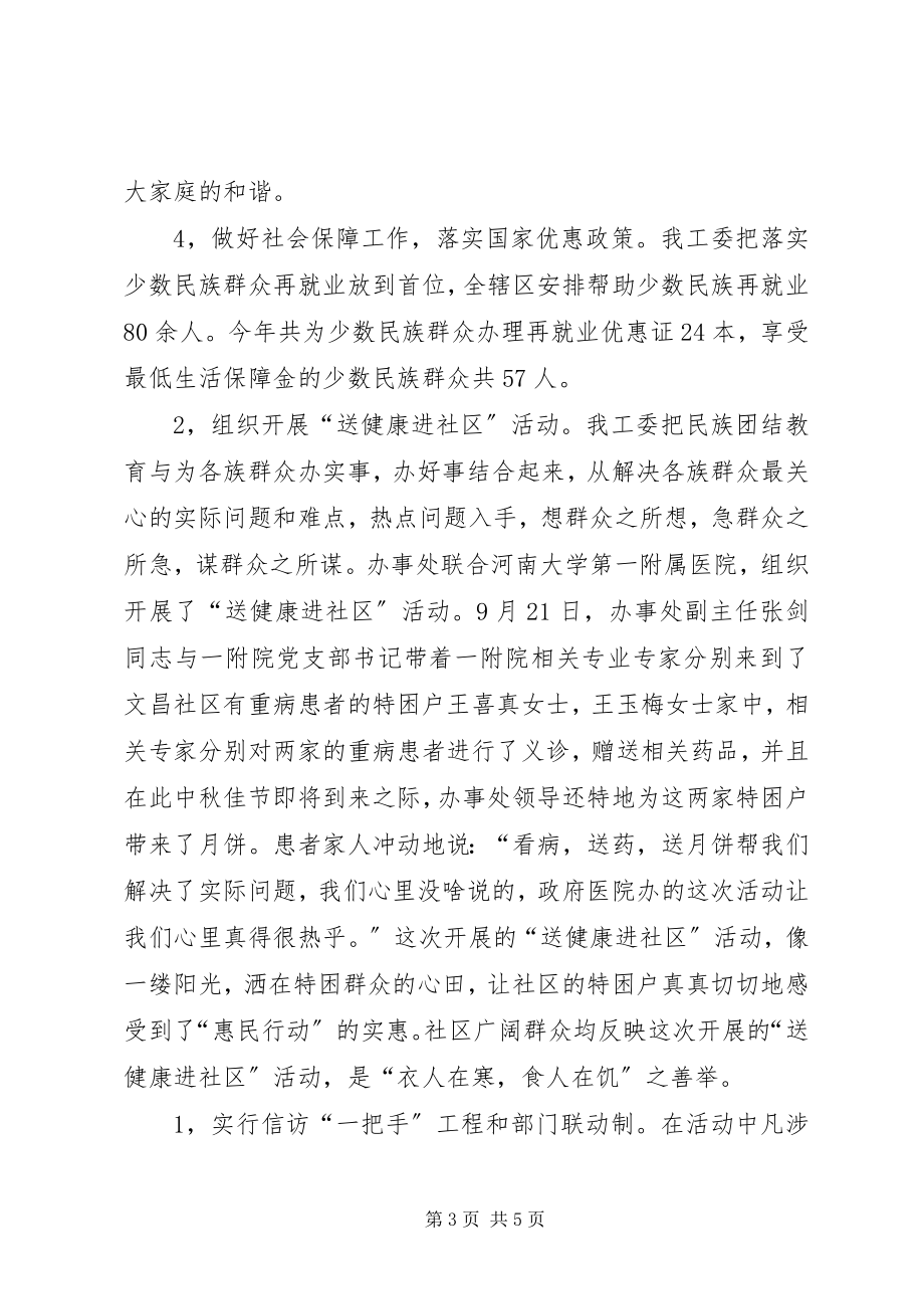 2023年街委会创优工作报告.docx_第3页