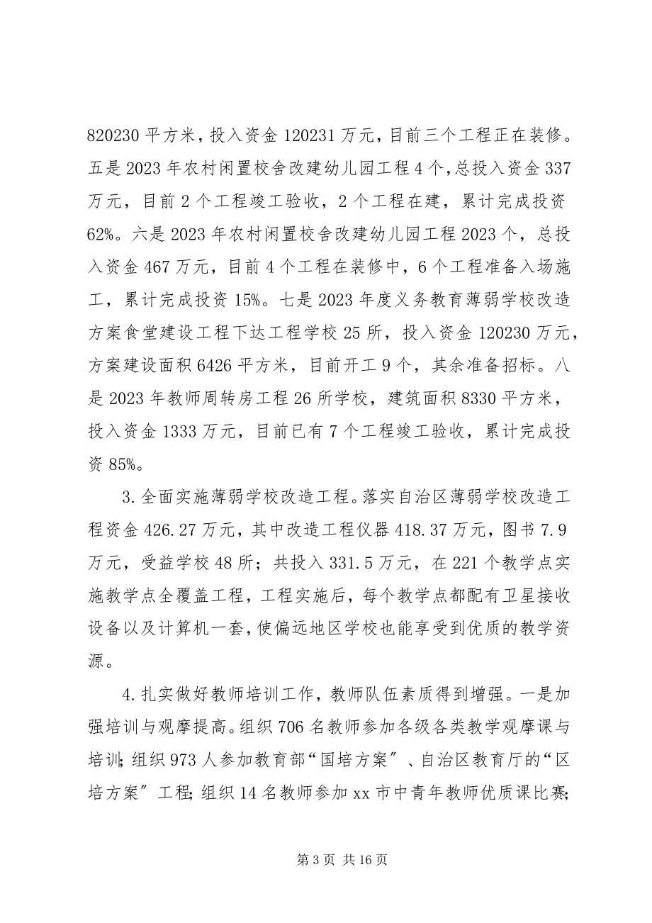 2023年县教育局工作总结报告.docx_第3页