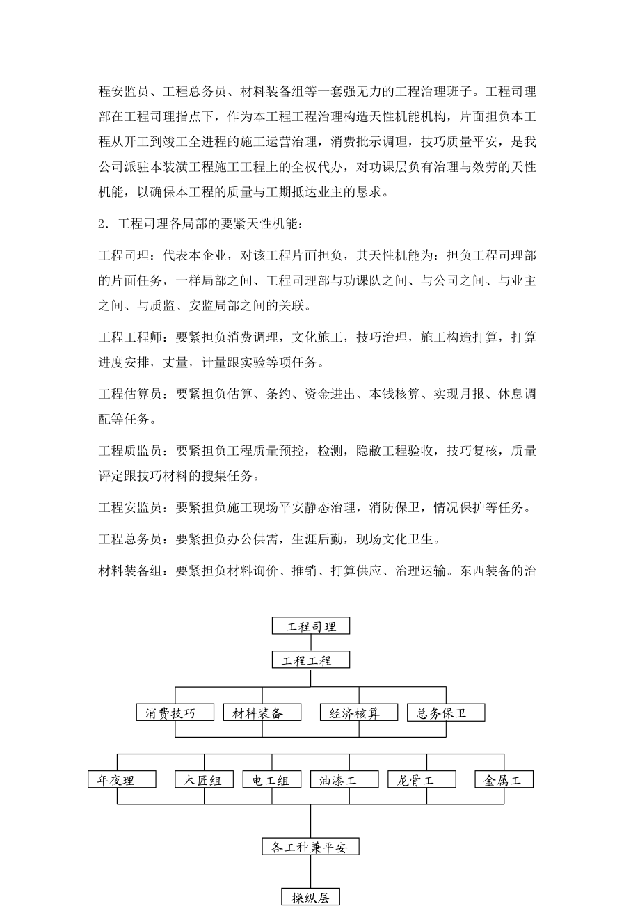 2023年建筑行业二次装修工程装饰工程投标书.docx_第3页