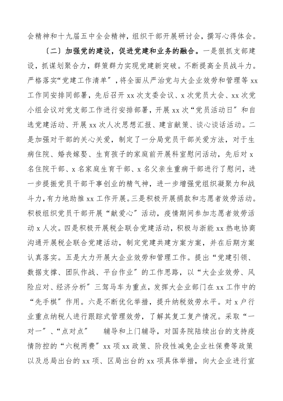 党支部书记抓党建和党风廉政建设工作述职报告范文.doc_第2页