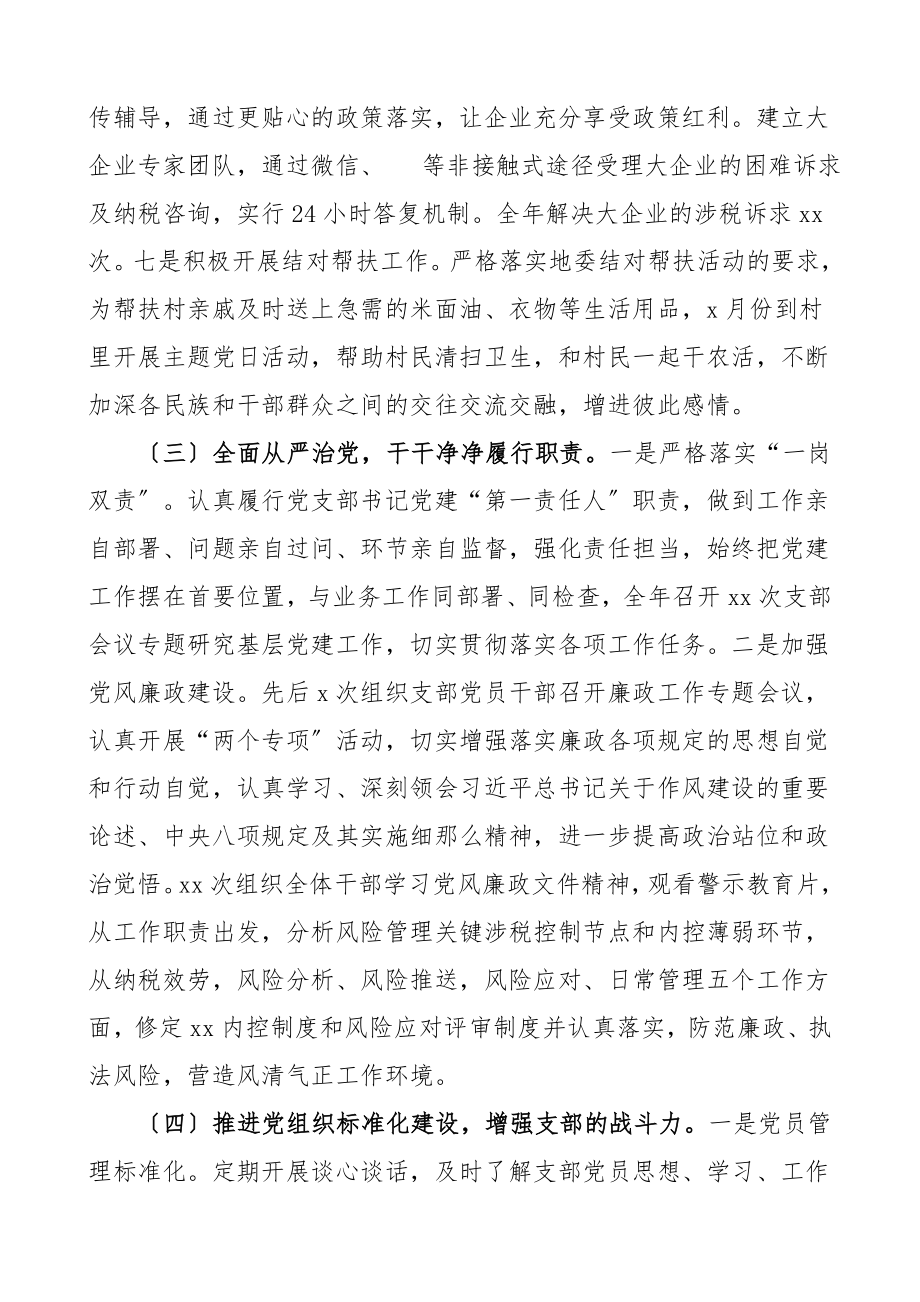 党支部书记抓党建和党风廉政建设工作述职报告范文.doc_第3页