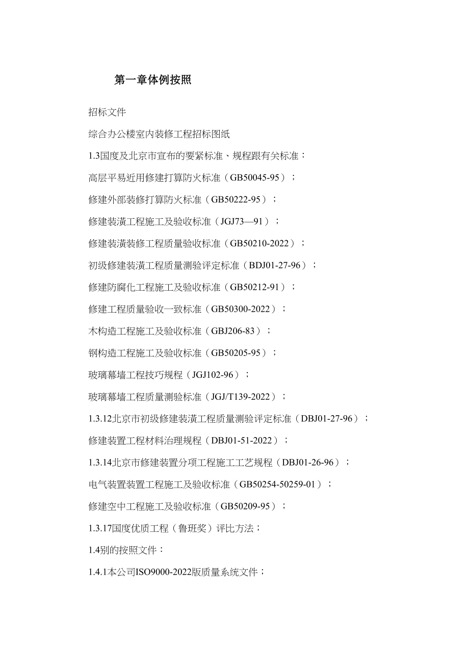 2023年建筑行业某办公楼内装施工组织设计.docx_第2页