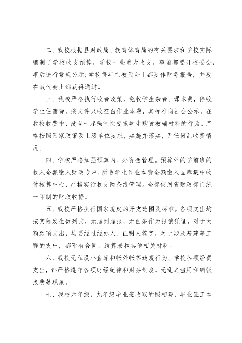 2023年单位小金库自查报告精选.docx_第2页