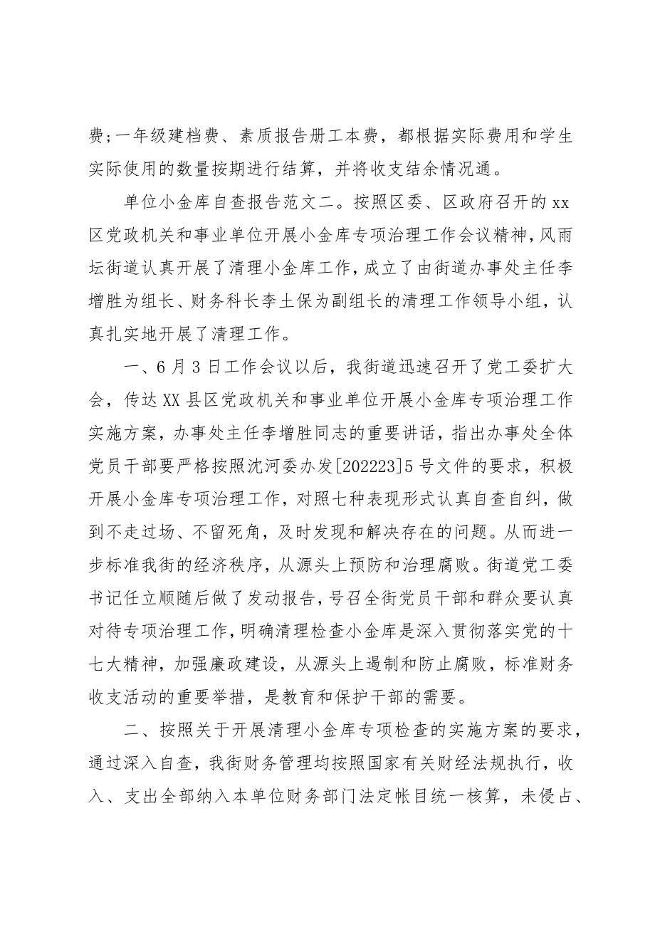 2023年单位小金库自查报告精选.docx_第3页