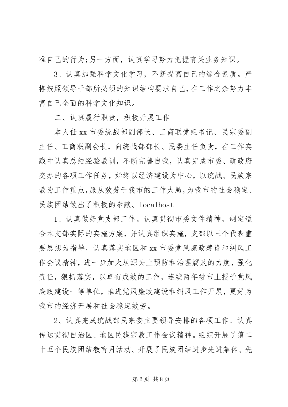 2023年工商联副会长述职报告2.docx_第2页