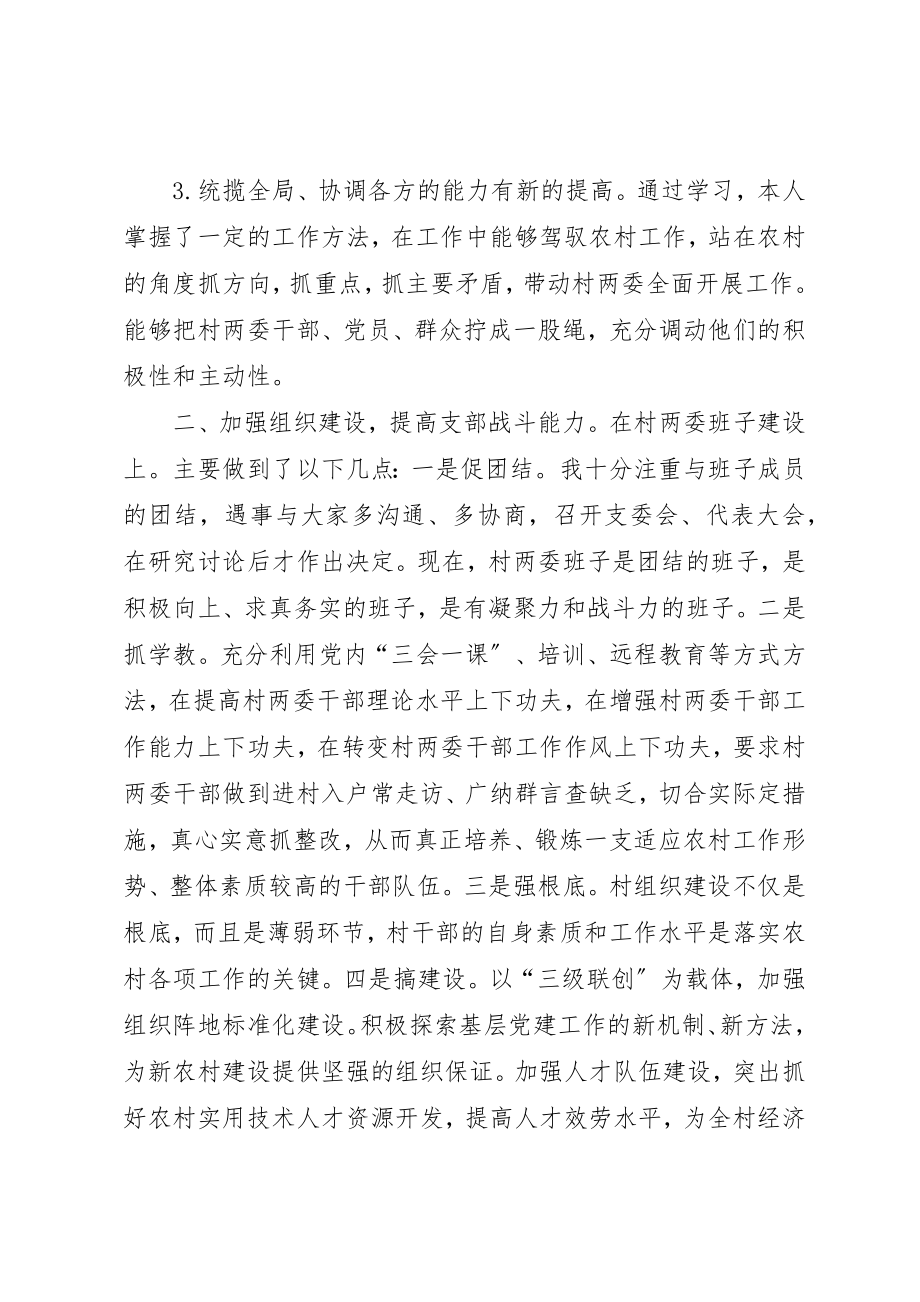 2023年村书记年度述职报告新编.docx_第2页