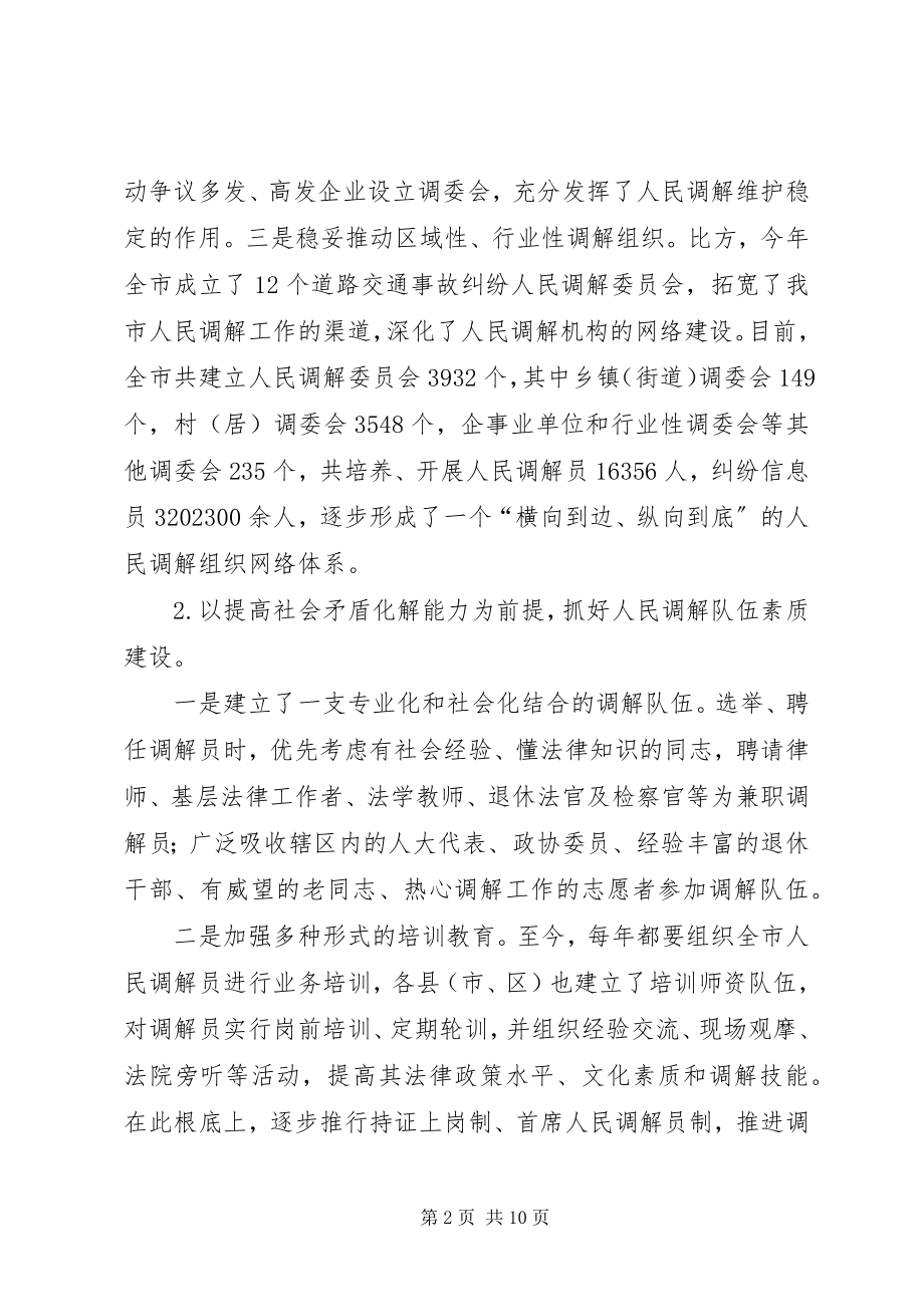 2023年司法局人民调解工作情况的报告.docx_第2页