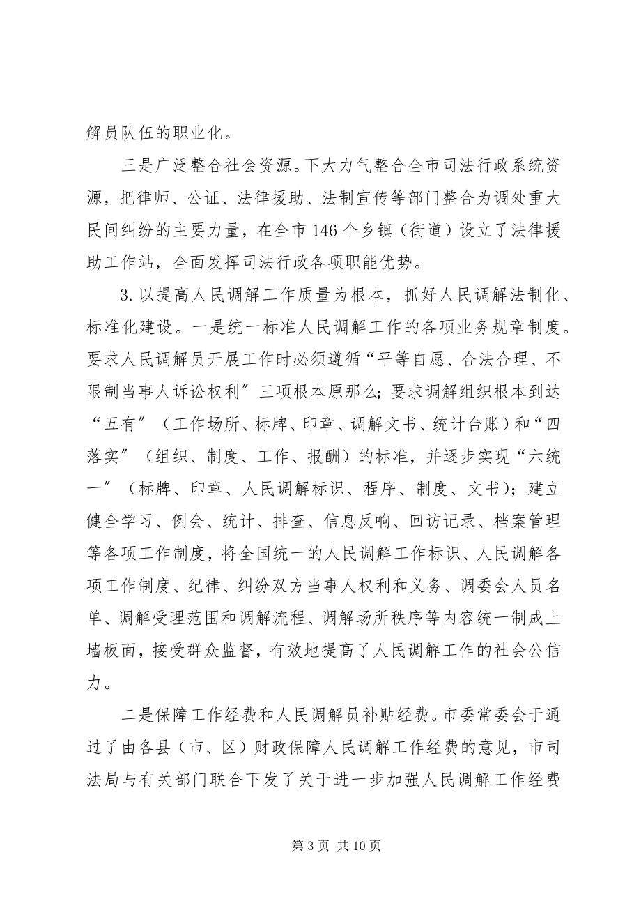 2023年司法局人民调解工作情况的报告.docx_第3页