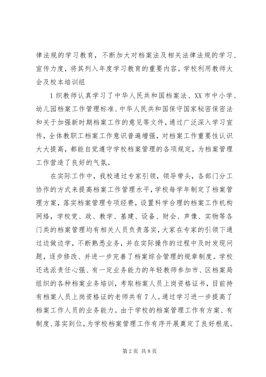 2023年省一级档案综合管理单位复评报告.docx_第2页