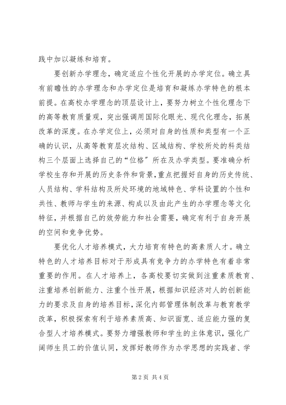 2023年高校办学培育调研报告.docx_第2页