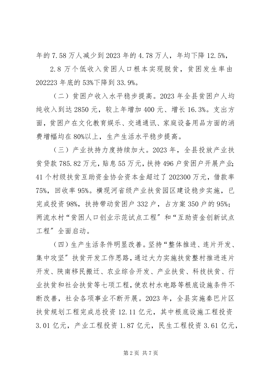 2023年我县精准扶贫工作情况的调研报告.docx_第2页