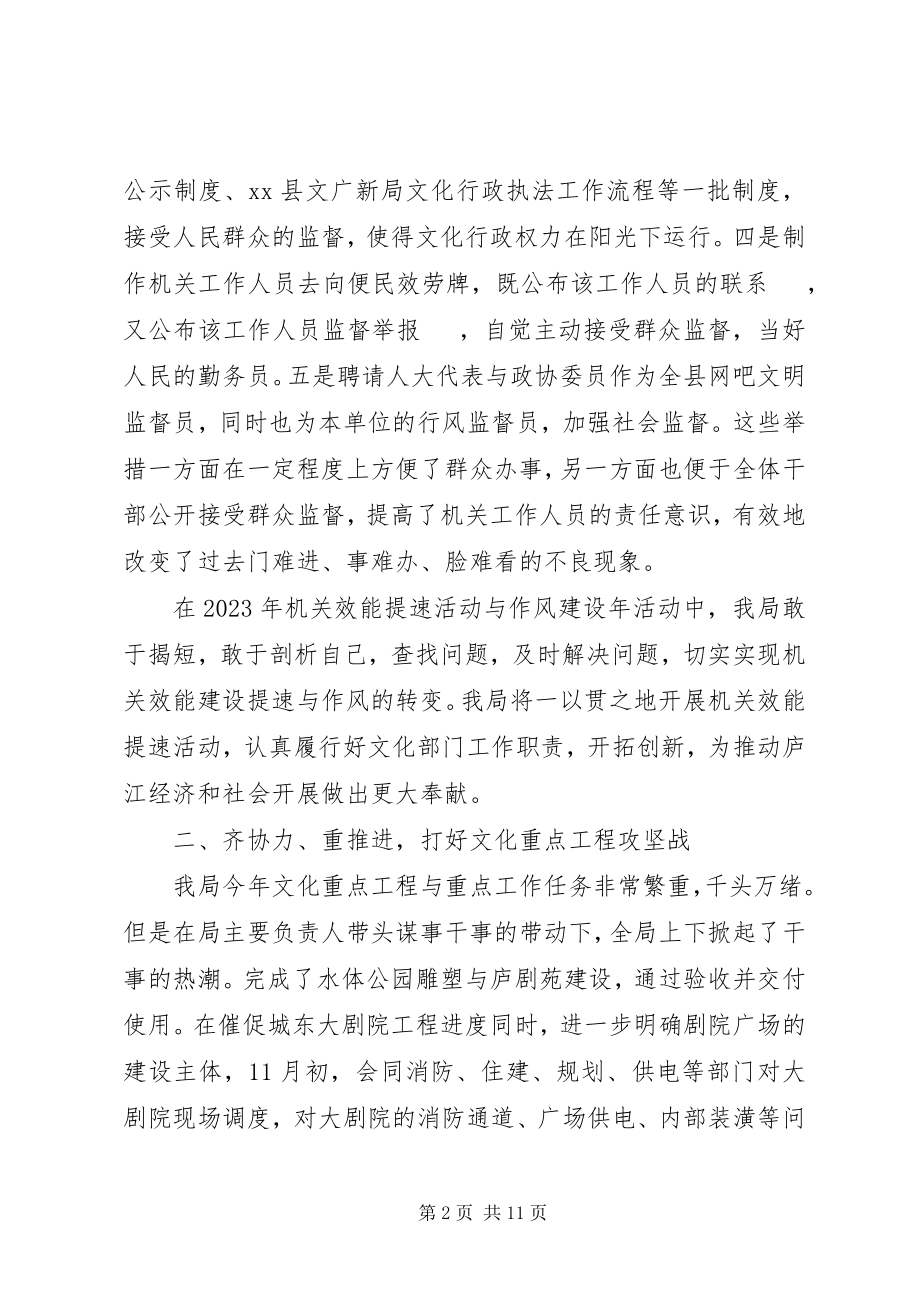 2023年县文广新局年度工作报告.docx_第2页