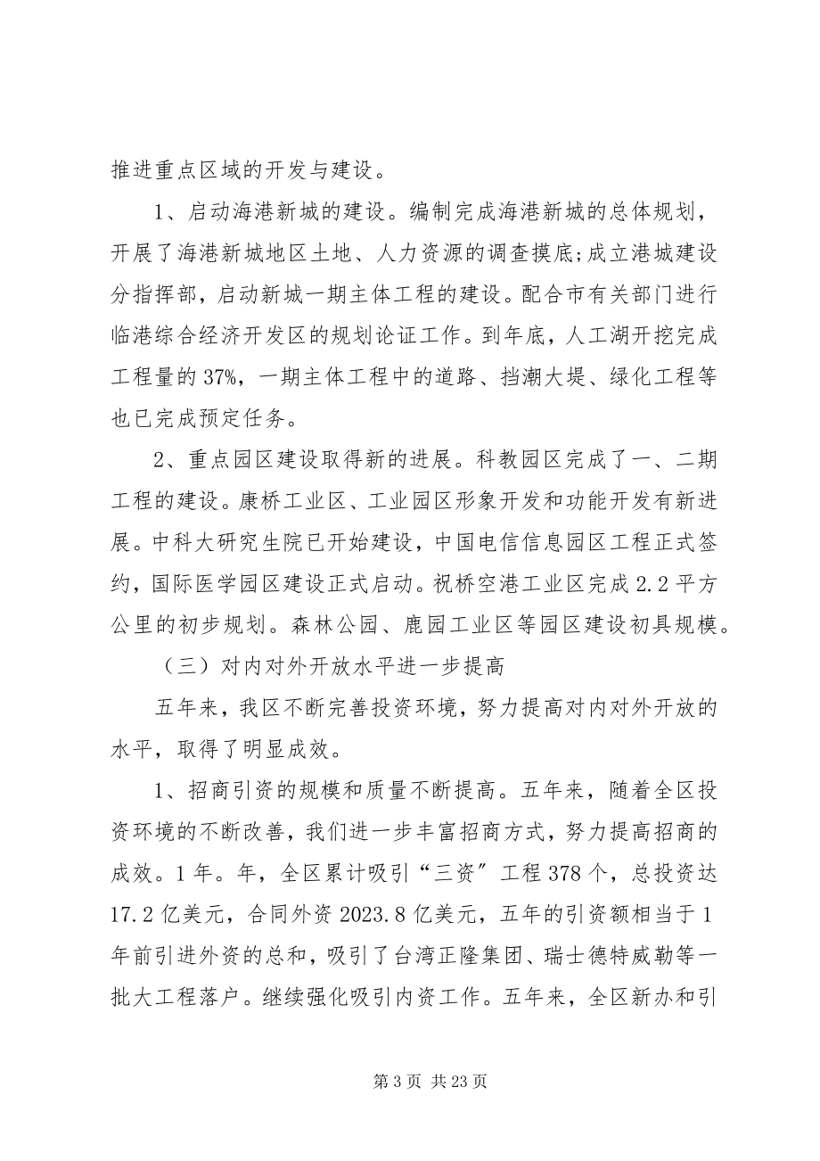 2023年政府开拓进取工作报告.docx_第3页