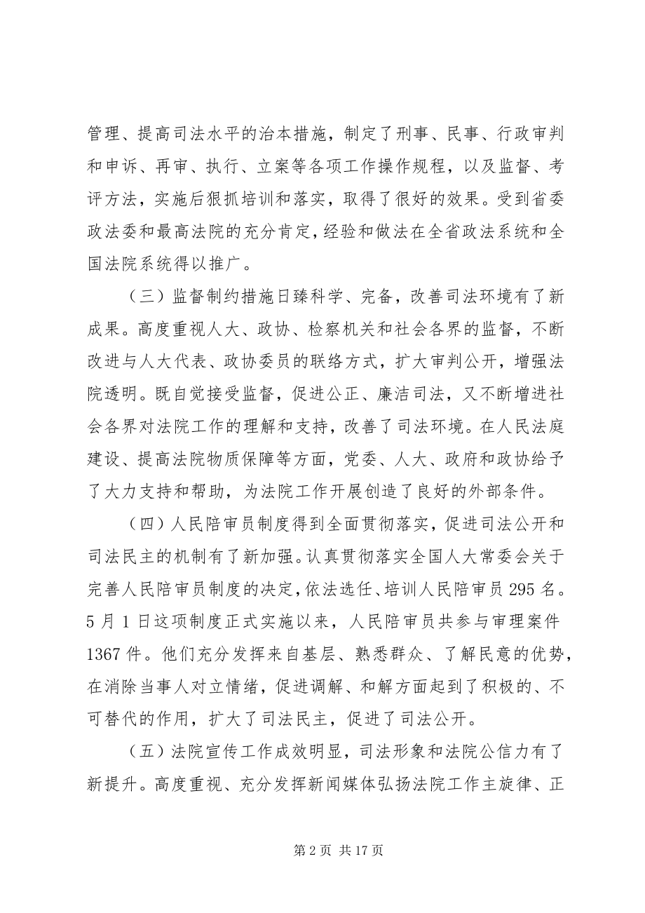 2023年院长在全市法院工作会议上的报告.docx_第2页