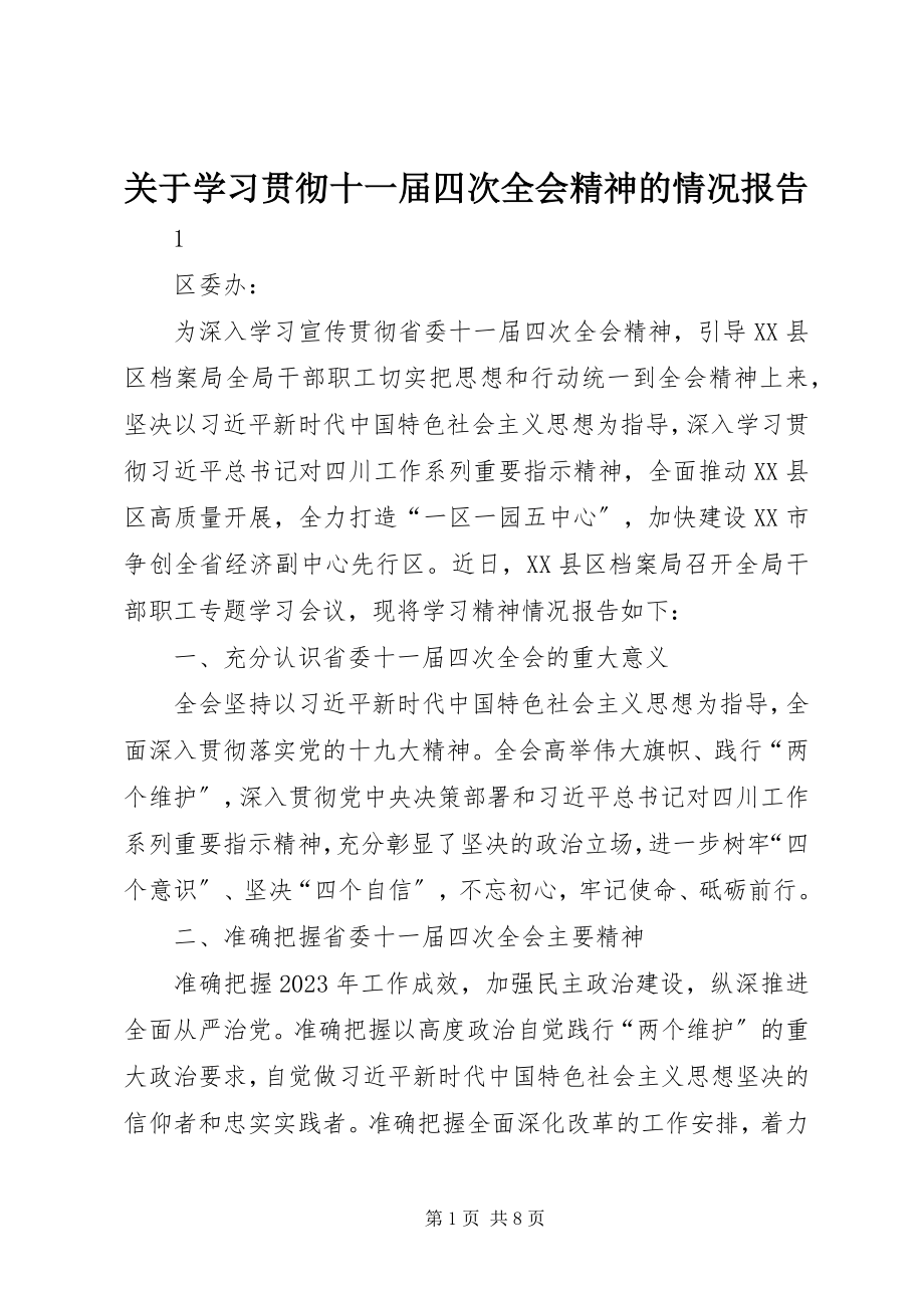 2023年学习贯彻十一届四次全会精神的情况报告.docx_第1页