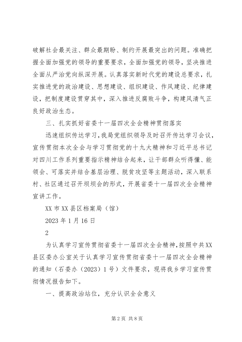 2023年学习贯彻十一届四次全会精神的情况报告.docx_第2页