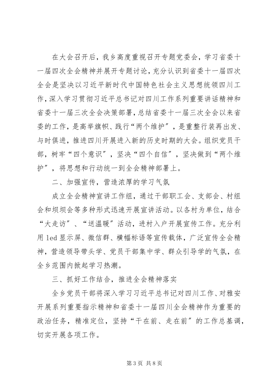 2023年学习贯彻十一届四次全会精神的情况报告.docx_第3页