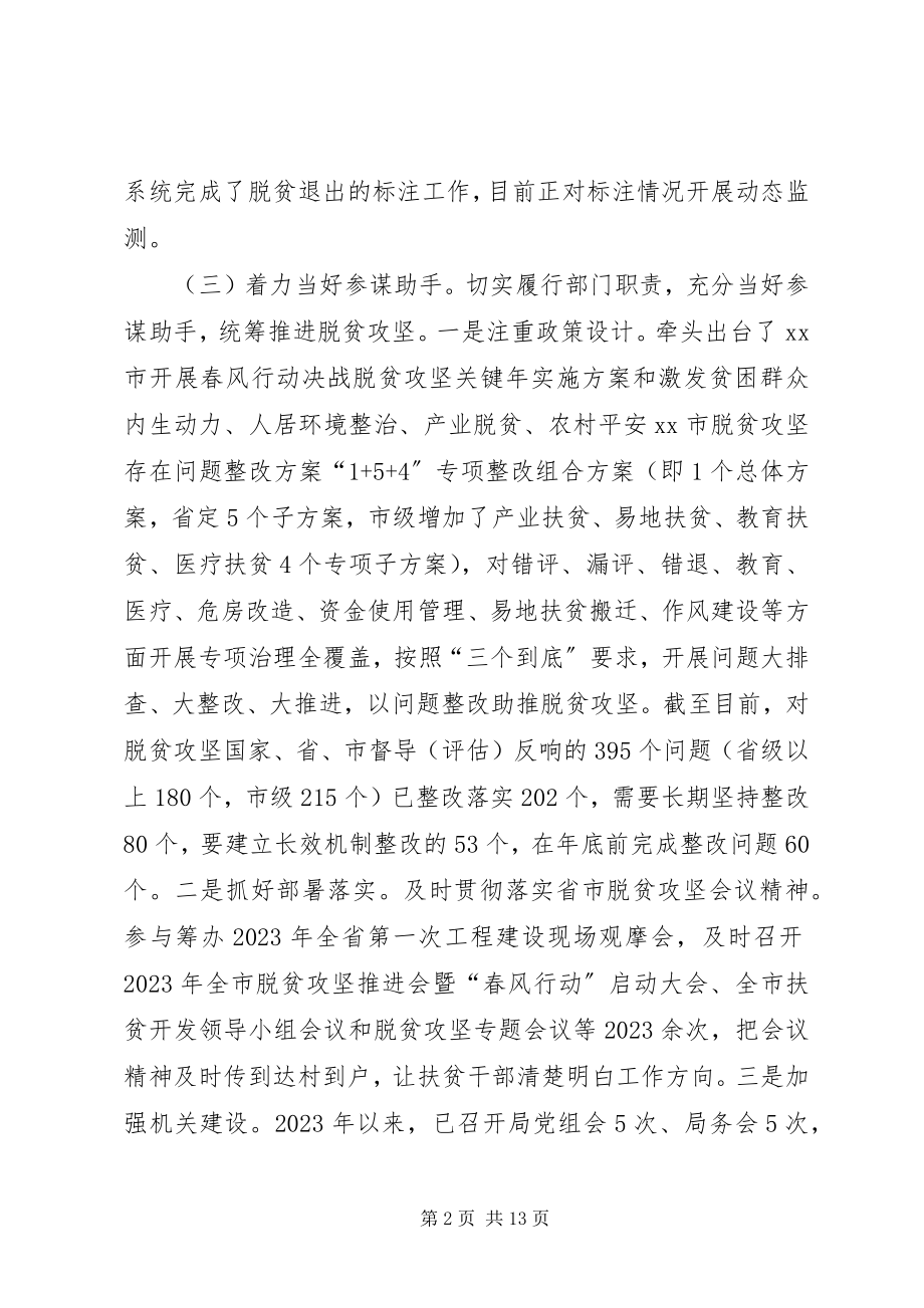 2023年扶贫开发局关于某年上半年工作总结及下半年工作打算报告.docx_第2页