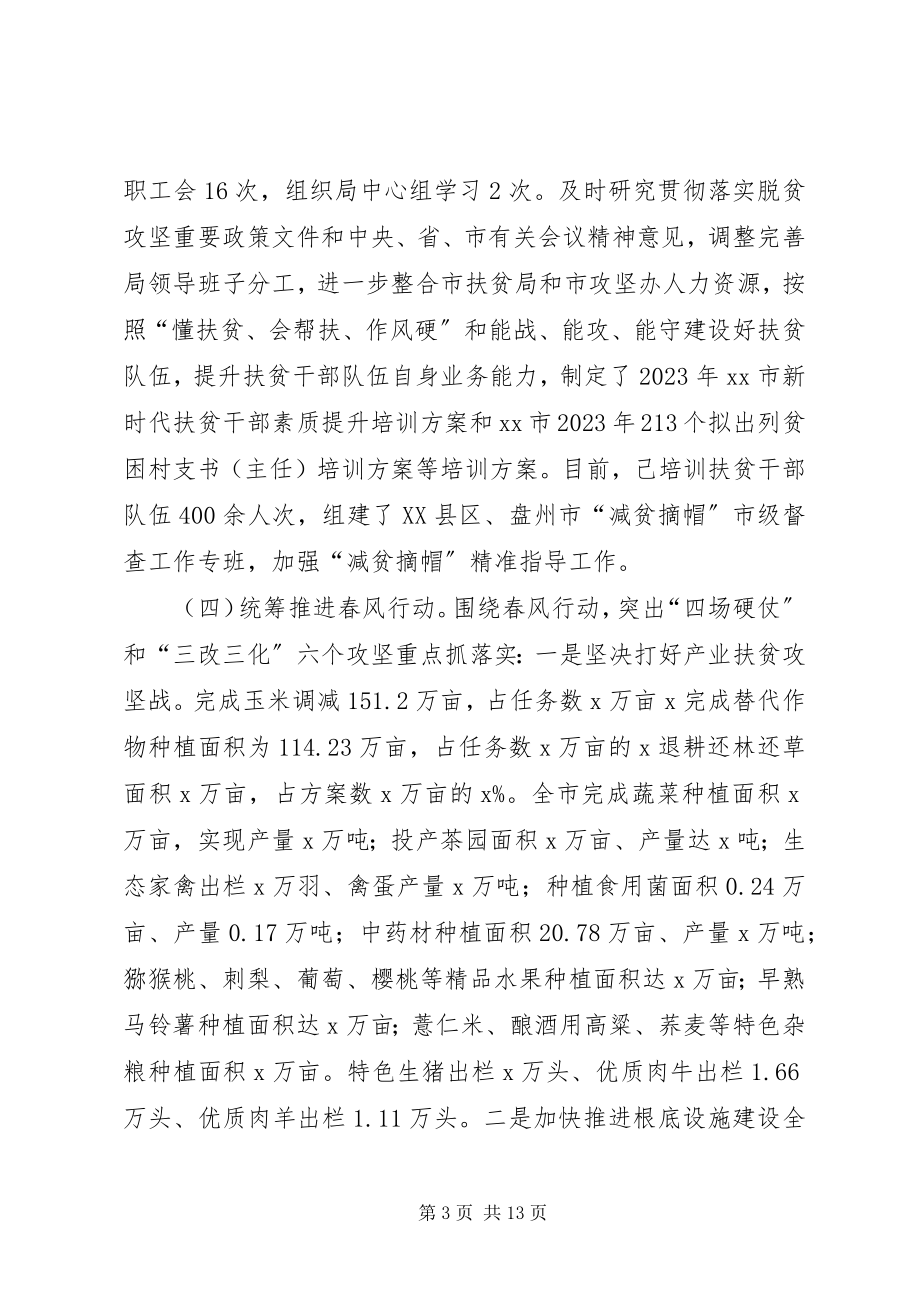 2023年扶贫开发局关于某年上半年工作总结及下半年工作打算报告.docx_第3页