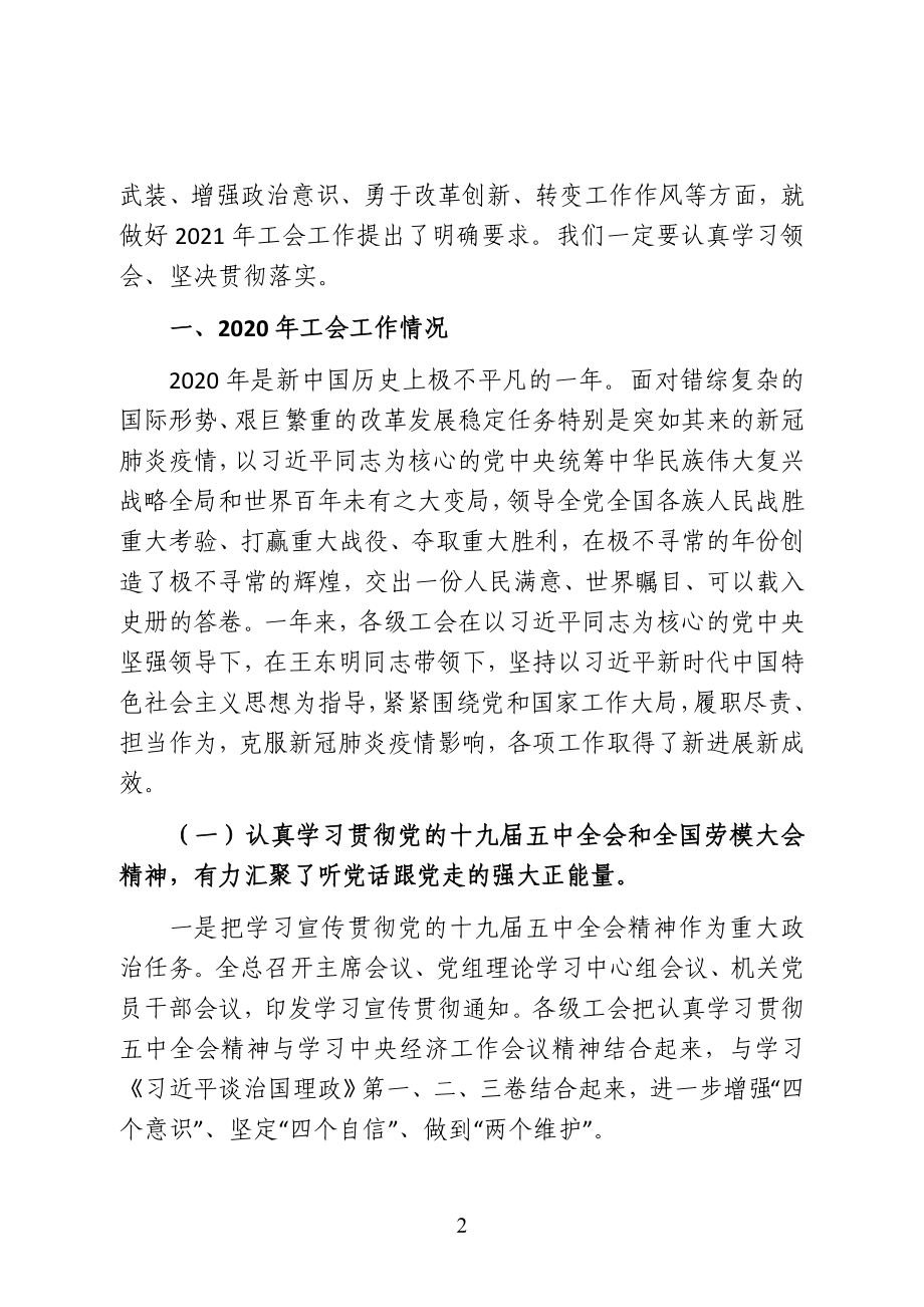 中华全国总工会副主席在全总十七届四次执委会议上的工作报告.doc_第2页