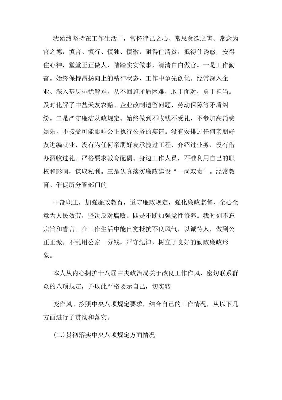 2023年学习总结个人对照检查材料存在问题原因分析和整改措施.docx_第2页