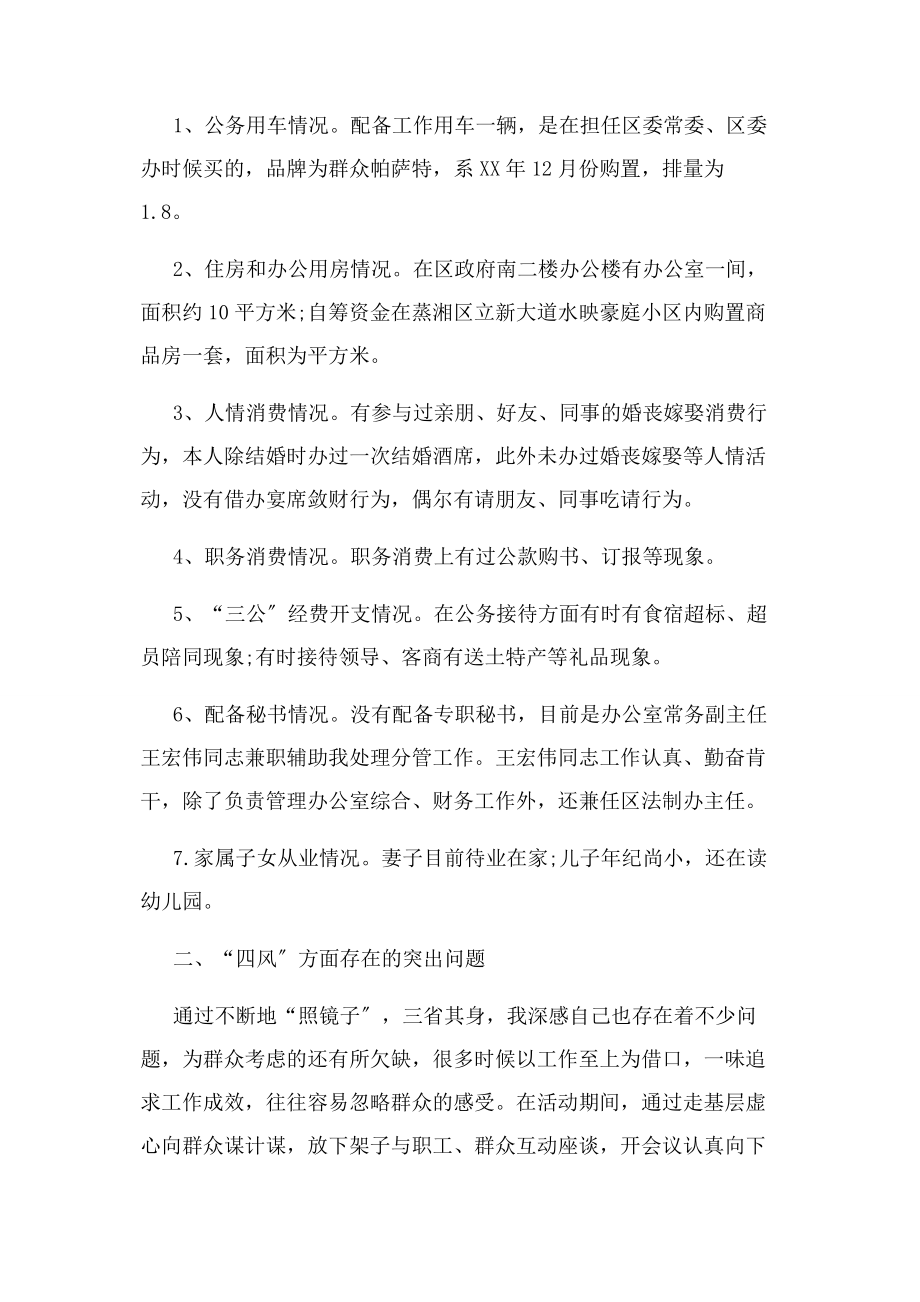 2023年学习总结个人对照检查材料存在问题原因分析和整改措施.docx_第3页