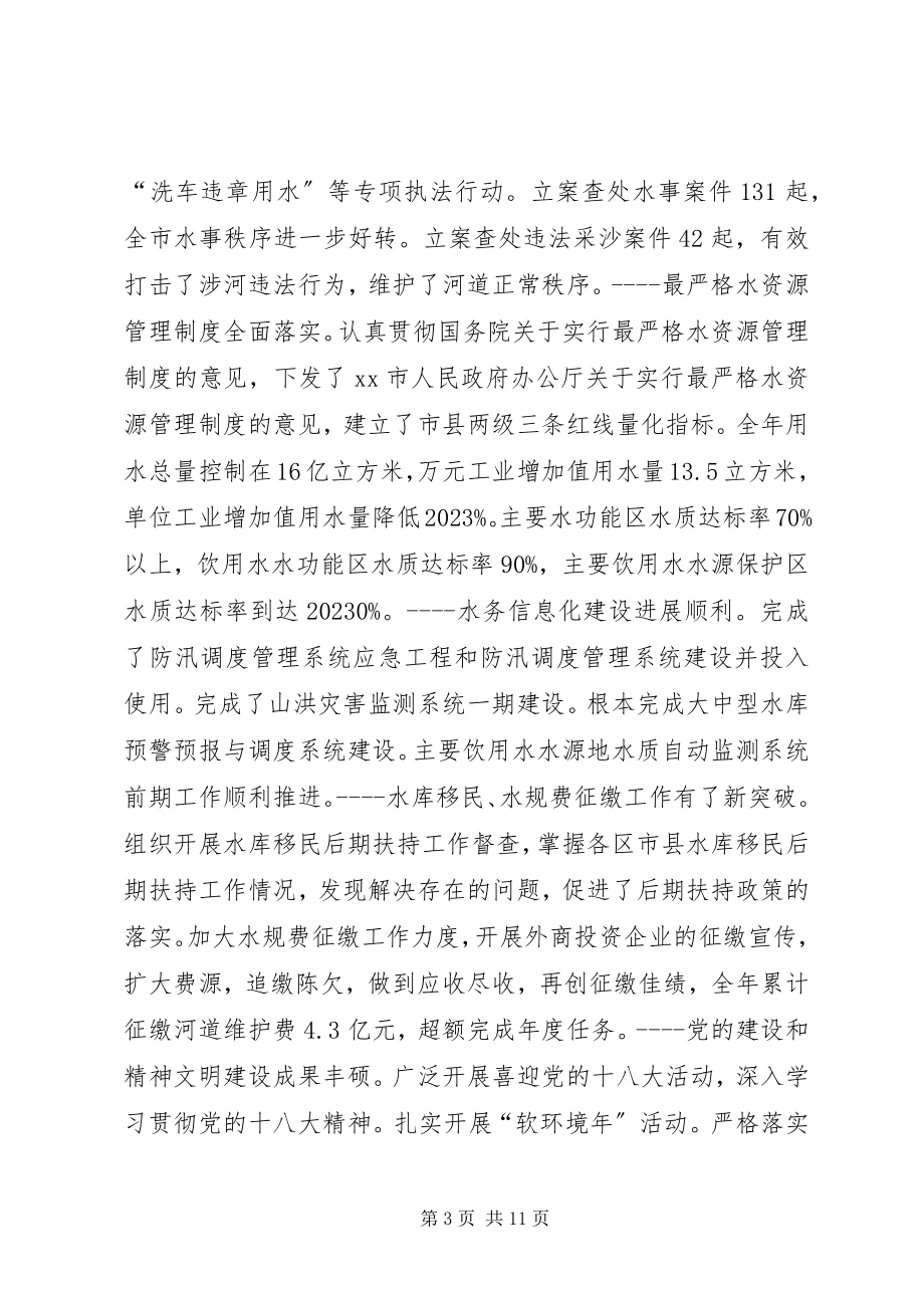 2023年市水务局工作报告材料.docx_第3页