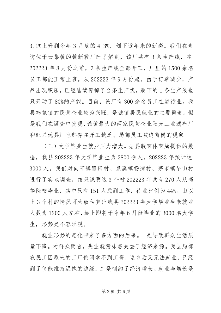 2023年统战工作促进就业服务三保的调研报告.docx_第2页