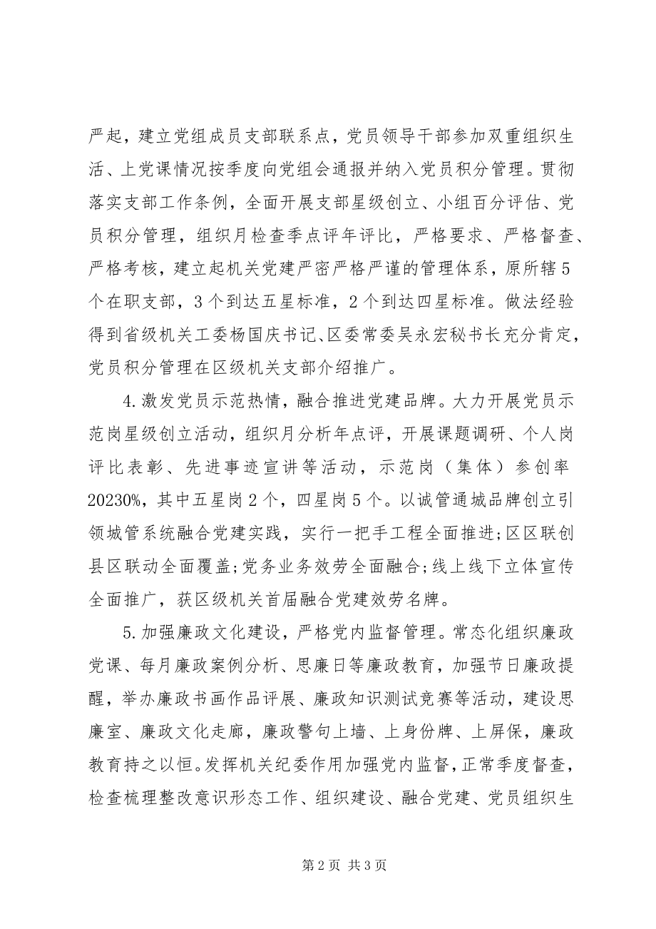 2023年管理局党委书记工作述职报告.docx_第2页