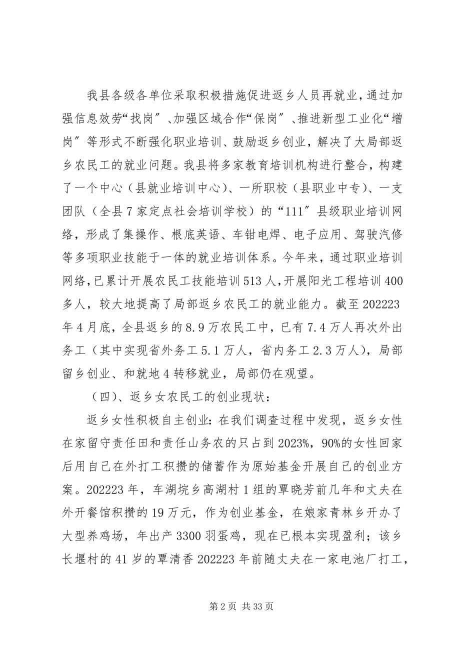 2023年返乡女工创业状况调研报告.docx_第2页