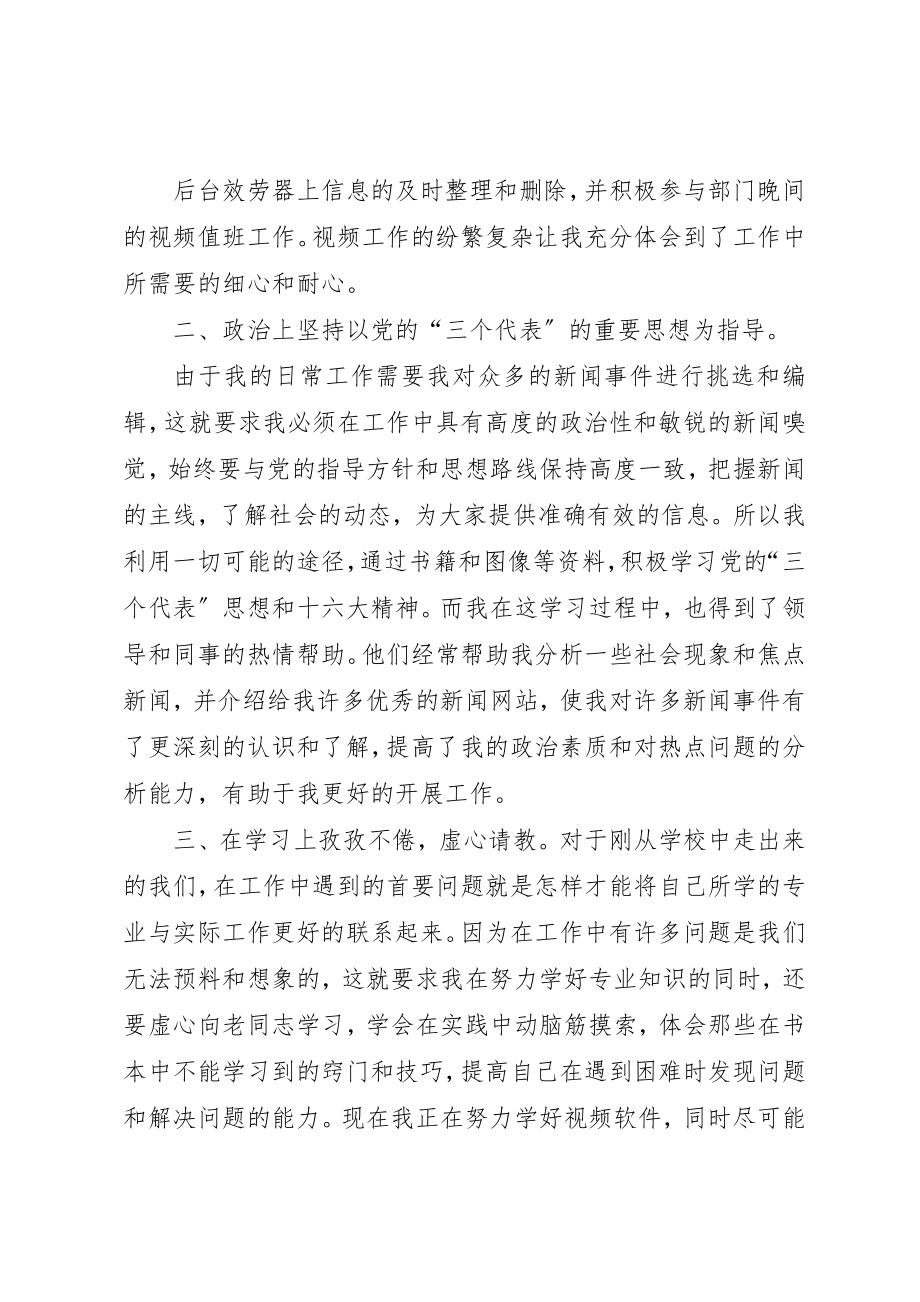 2023年电视台资源部述职报告大全新编.docx_第2页