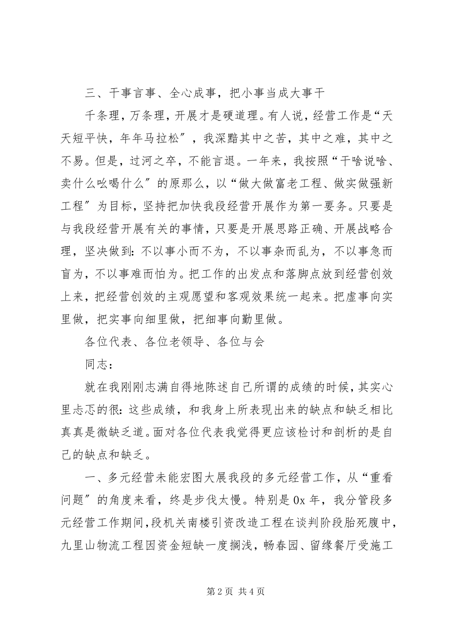 2023年段长个人述职报告.docx_第2页