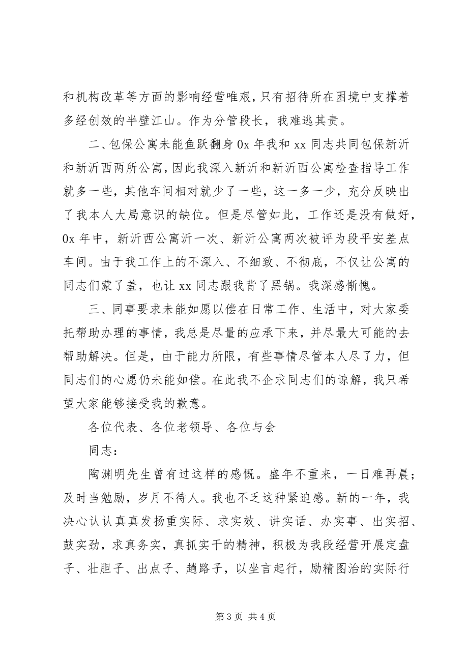 2023年段长个人述职报告.docx_第3页