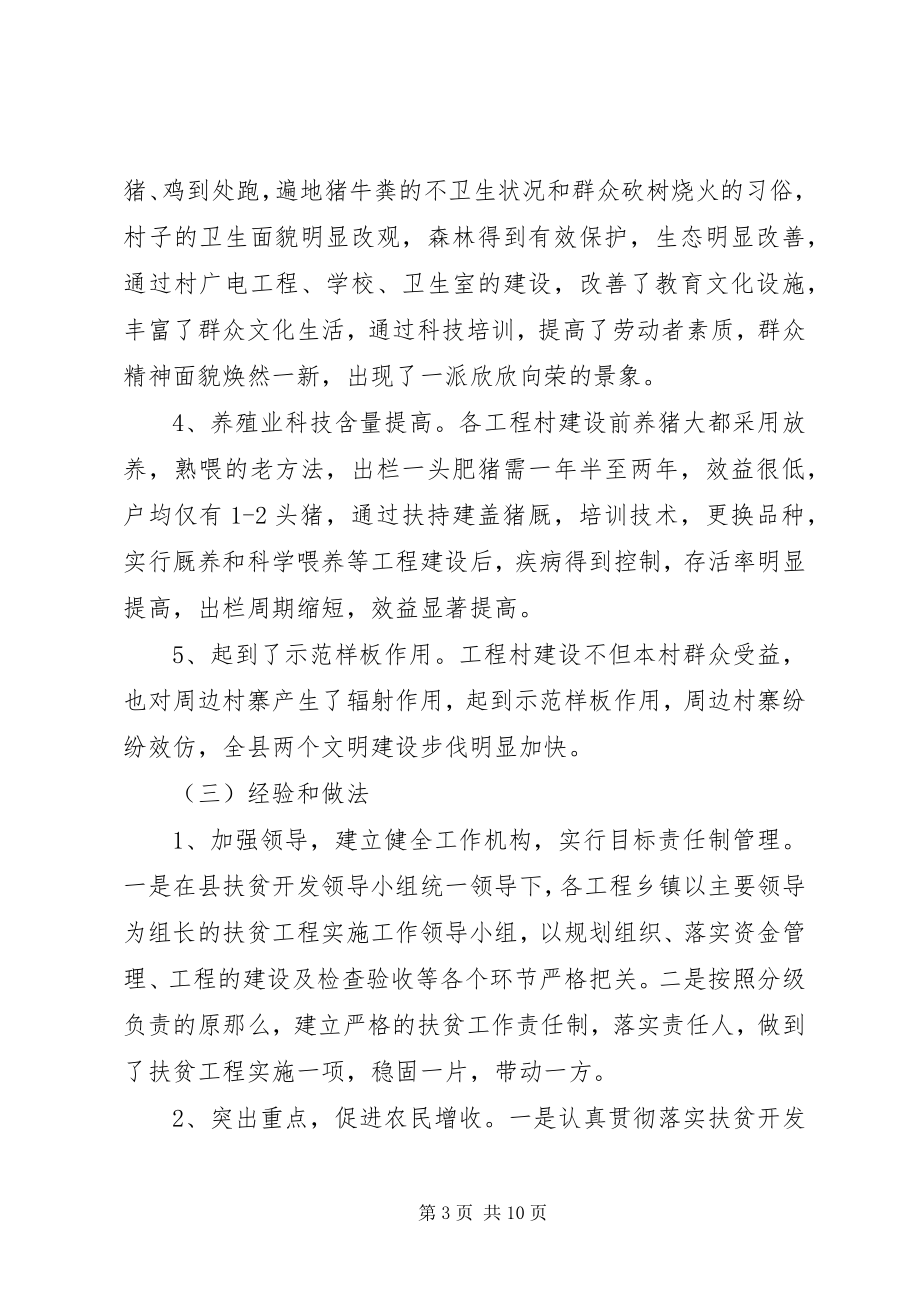 2023年对我县扶贫开发工作的调研报告.docx_第3页