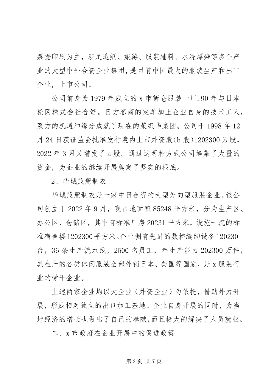 2023年服装出口发展调研报告.docx_第2页