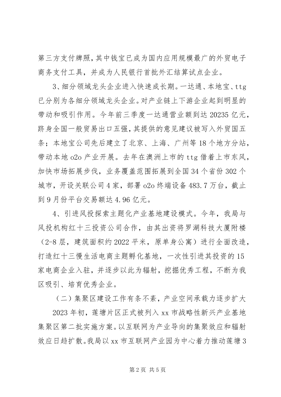 2023年区科技创新局产业方面工作总结报告.docx_第2页