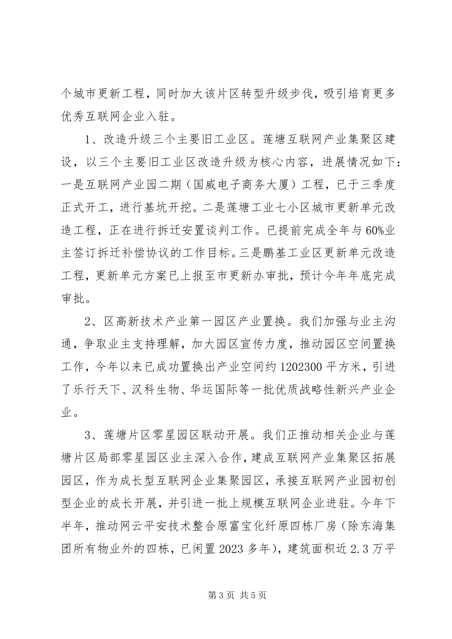 2023年区科技创新局产业方面工作总结报告.docx_第3页