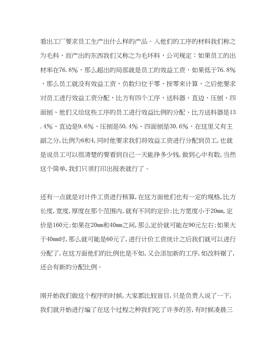 2023年计算机毕业生个人实习报告.docx_第2页