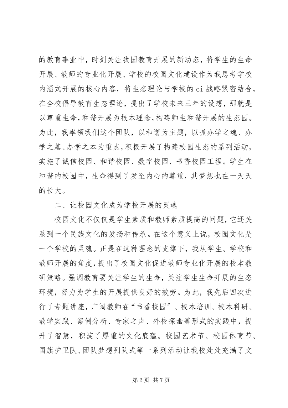 2023年校长年度述职述廉报告.docx_第2页