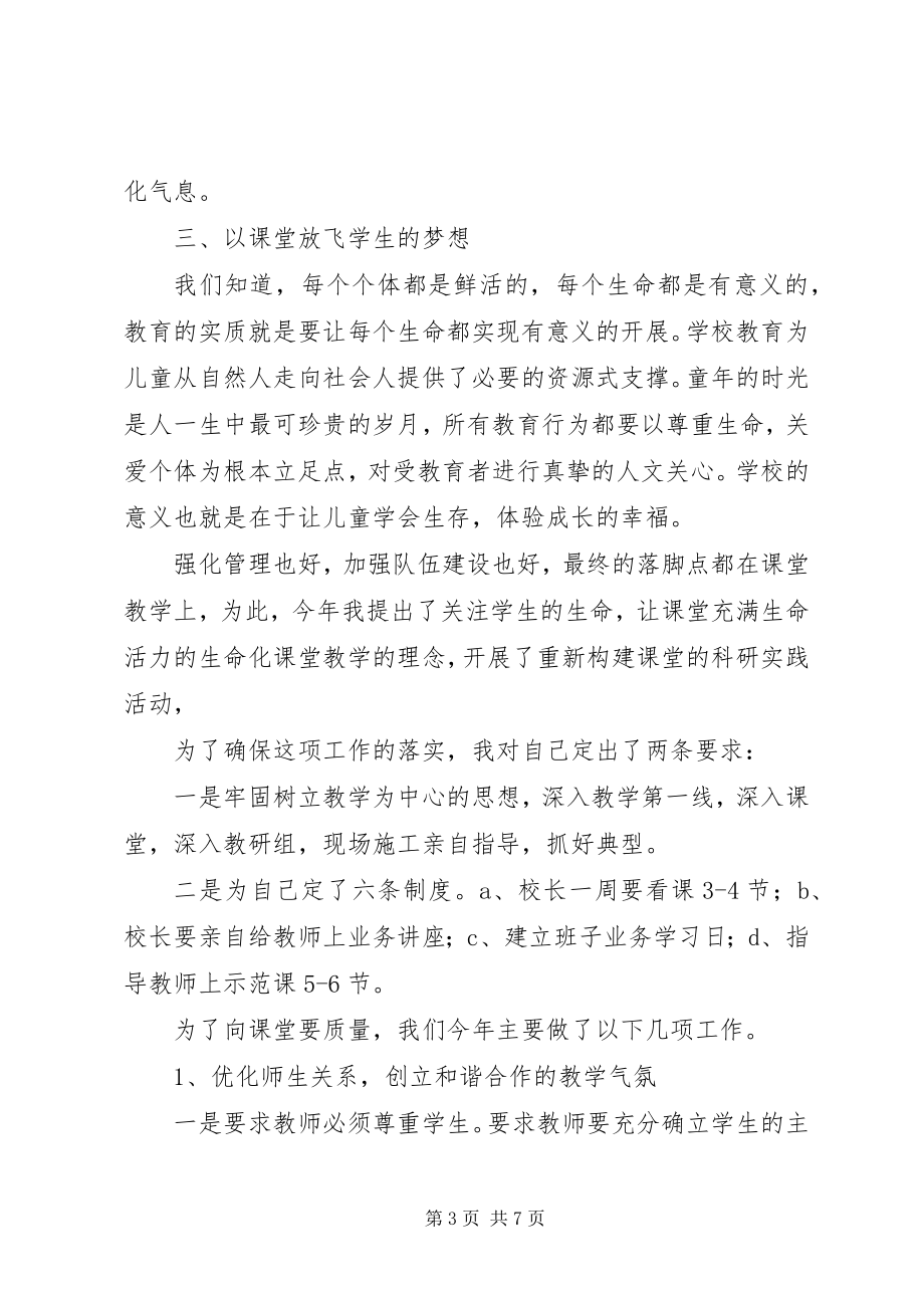 2023年校长年度述职述廉报告.docx_第3页