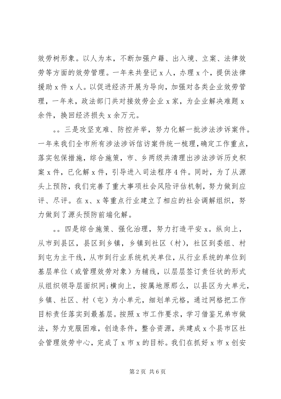 2023年市委常委政法委书记述职述廉报告.docx_第2页