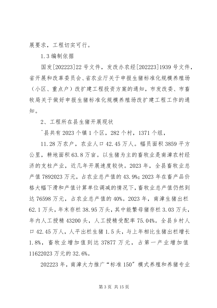 2023年学校园标准化建设项目可行性研究报告.docx_第3页