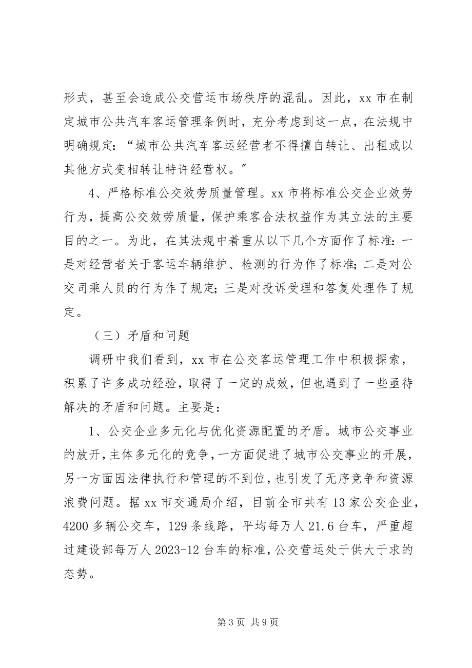 2023年赴乌鲁木齐、兰州等城市人大常委会学习考察报告.docx_第3页