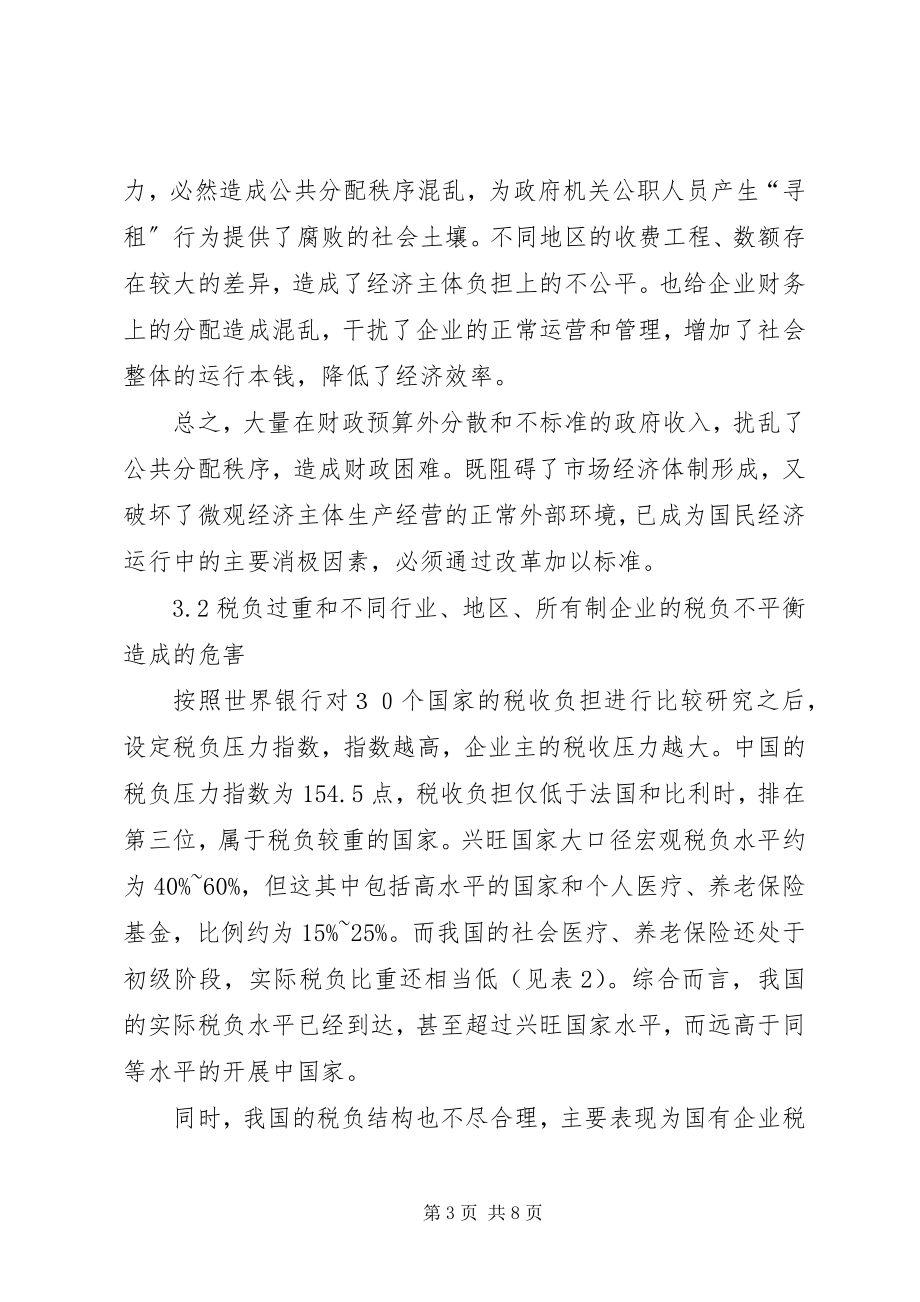 2023年平衡财政政策中我国宏观税负水平分析及对策.docx_第3页