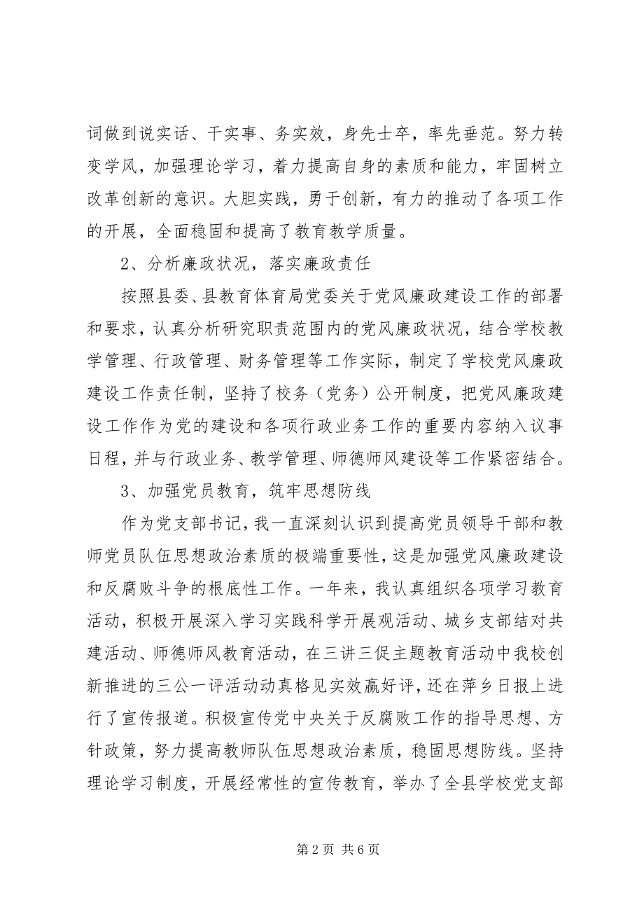 2023年学校党员述职述廉报告.docx_第2页