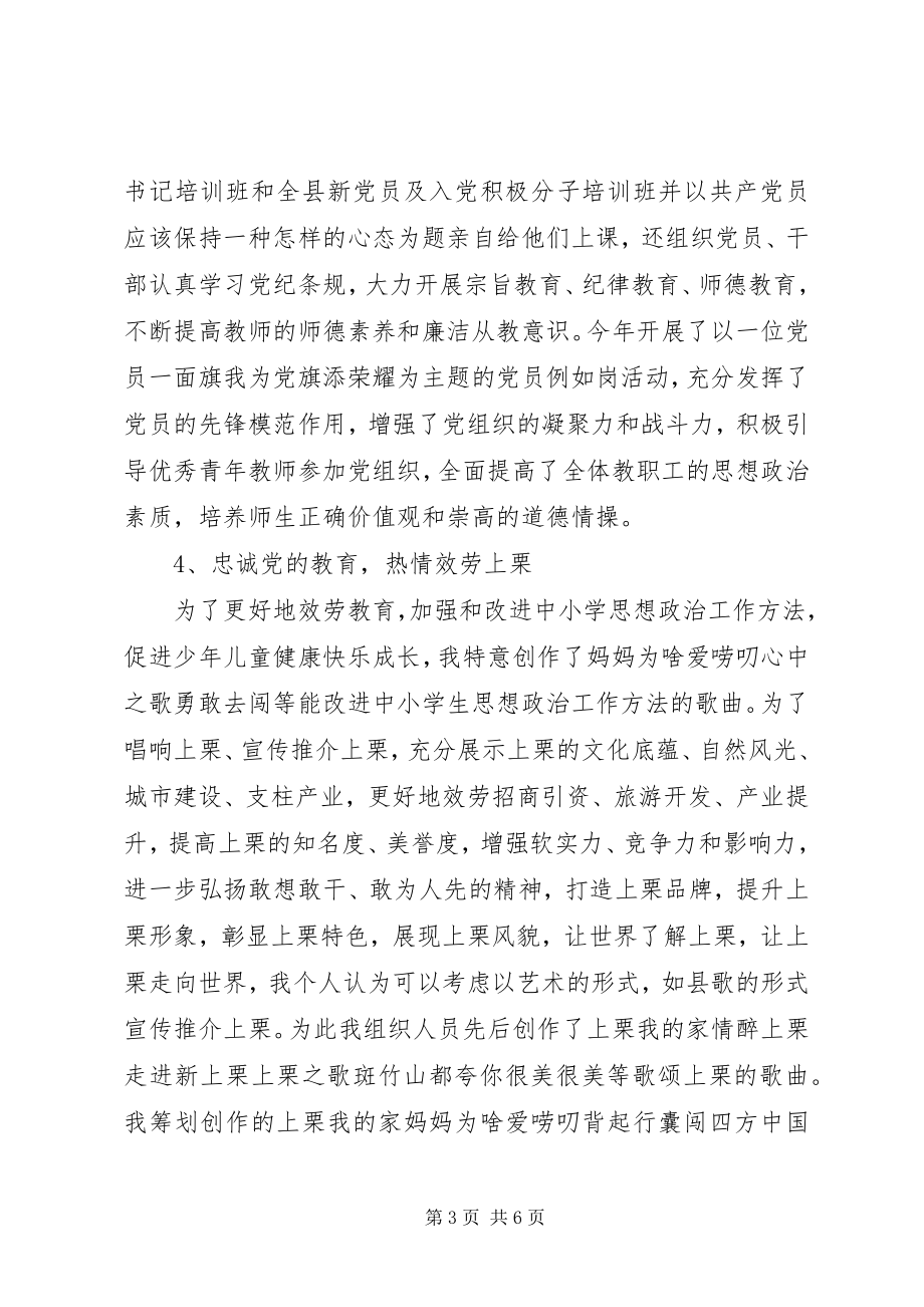 2023年学校党员述职述廉报告.docx_第3页