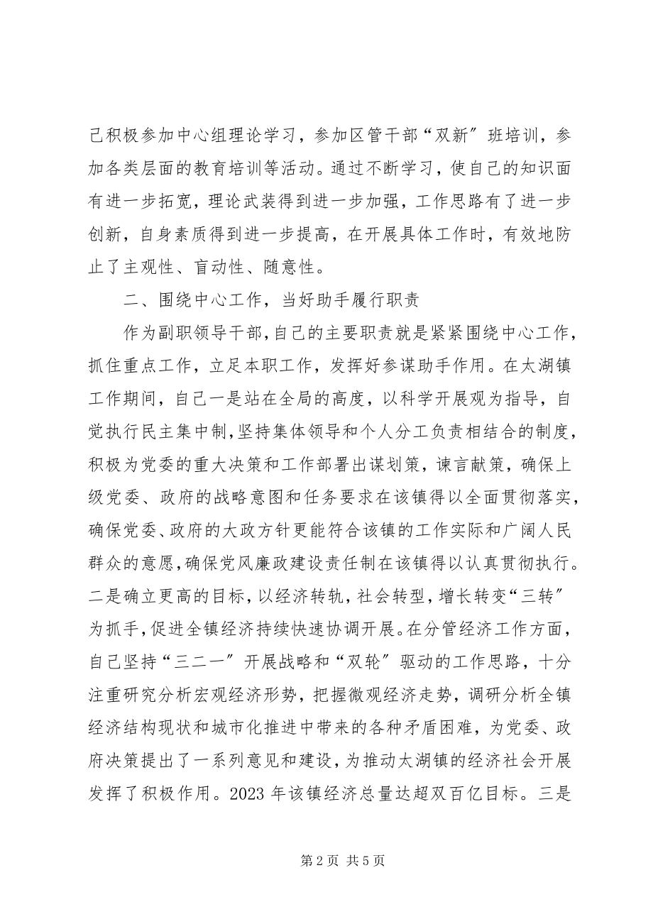 2023年镇党委副书记个人述职报告.docx_第2页