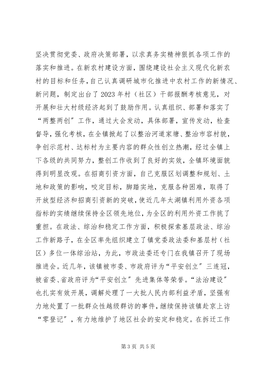 2023年镇党委副书记个人述职报告.docx_第3页